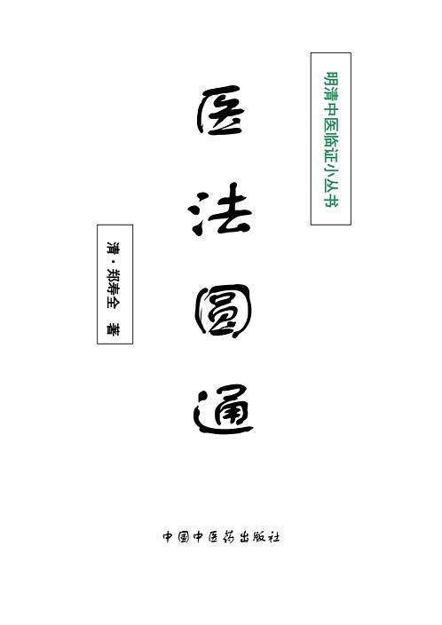 医法圆通.pdf