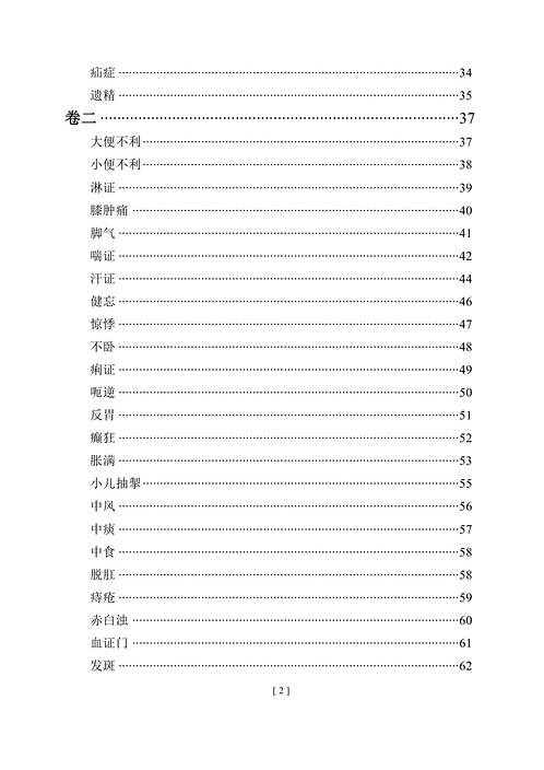 医法圆通.pdf