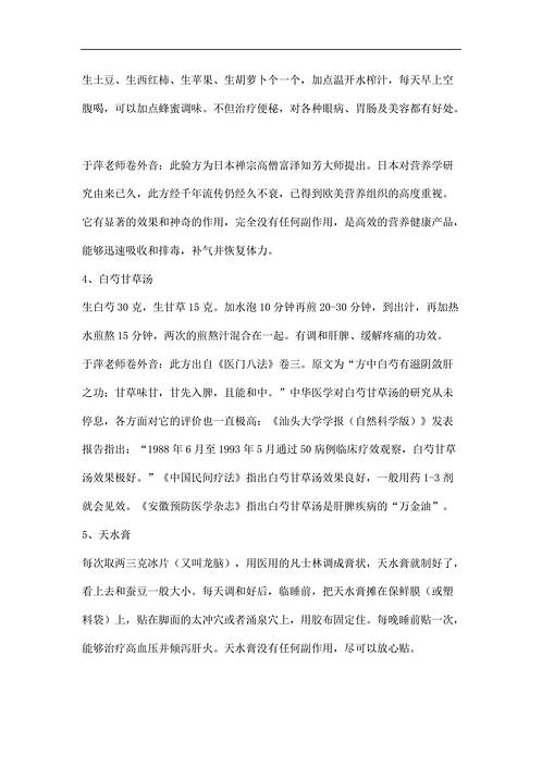 十大经典验方.pdf