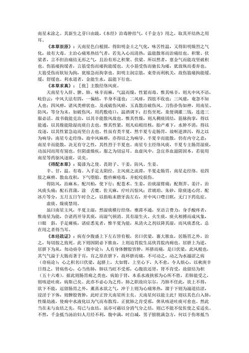 历代本草药性汇解_天南星.pdf