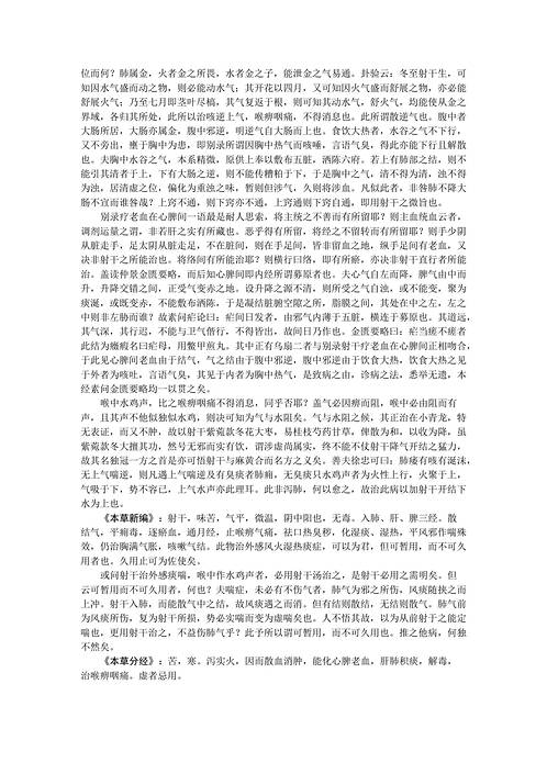 历代本草药性汇解_射干.pdf