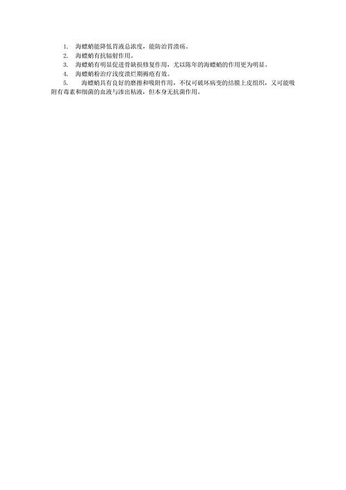 历代本草药性汇解_海螵.pdf
