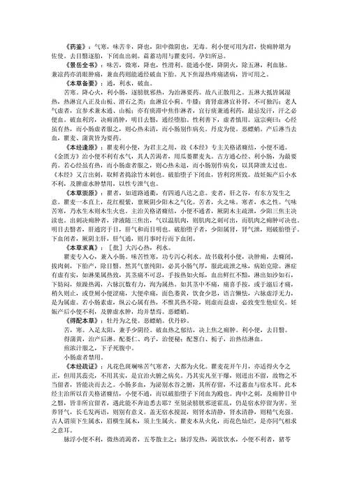 历代本草药性汇解_瞿麦.pdf