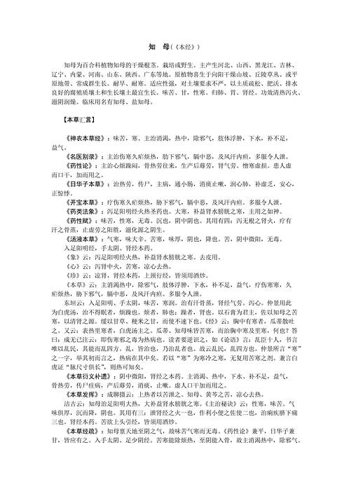 历代本草药性汇解_知母.pdf