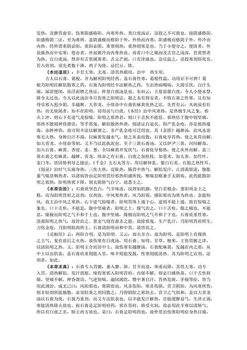 历代本草药性汇解_石膏.pdf