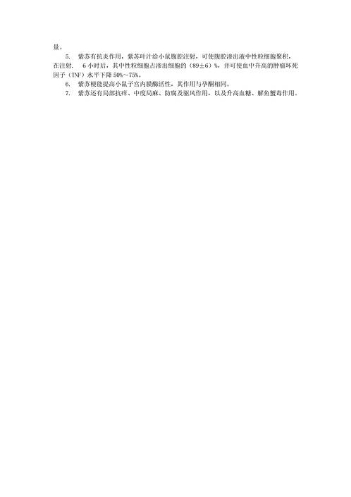 历代本草药性汇解_紫苏.pdf