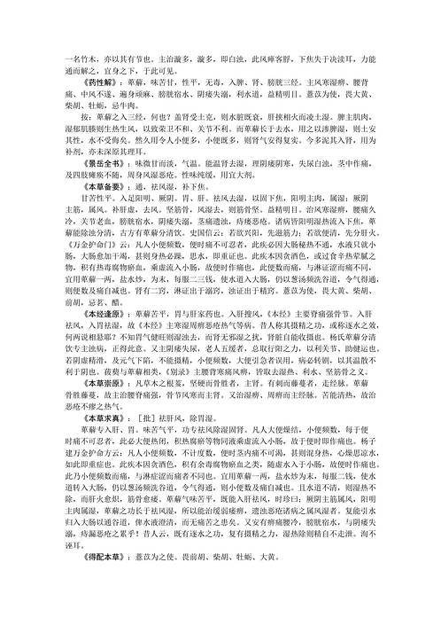 历代本草药性汇解_萆薢.pdf