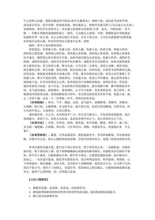 历代本草药性汇解_蜂蜜.pdf