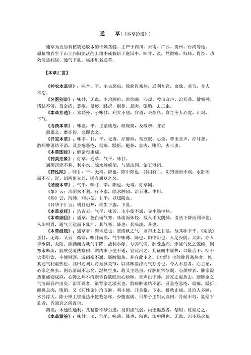 历代本草药性汇解_通草.pdf