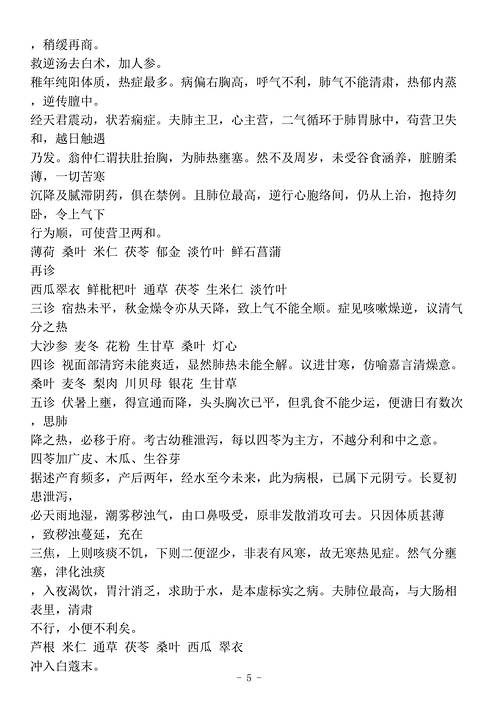 古今图书集成[医部]中医_三家医案合刻-清-吴金寿.pdf