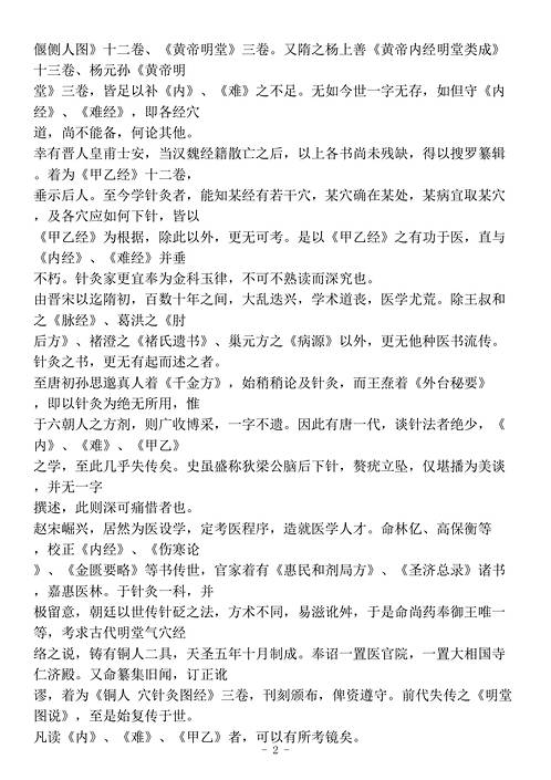 古今图书集成[医部]中医_金针秘传.pdf