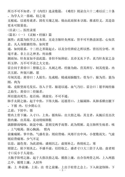 古今图书集成[医部]中医_金针秘传.pdf