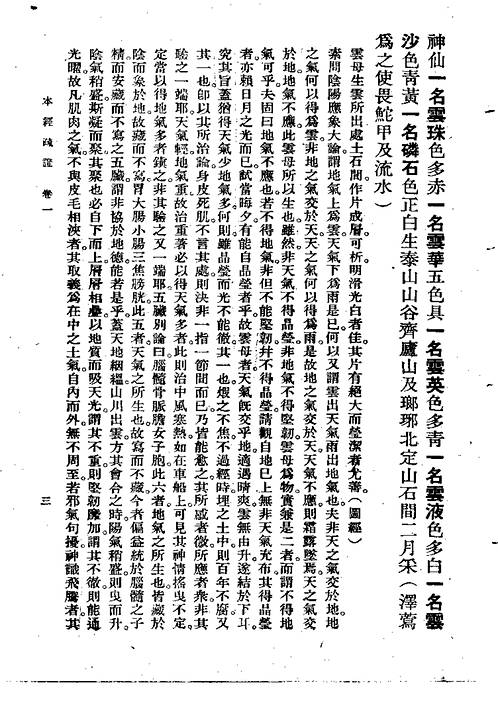 本经疏证_邹澍（清）(上卫57).pdf
