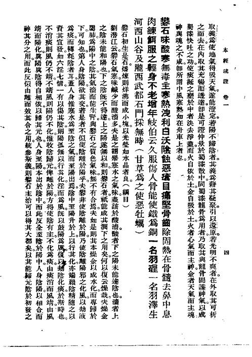 本经疏证_邹澍（清）(上卫57).pdf