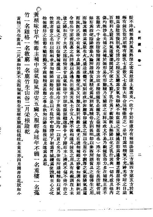 本经续疏_邹澍（清）(上卫57).pdf