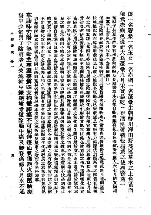本经续疏_邹澍（清）(上卫57).pdf