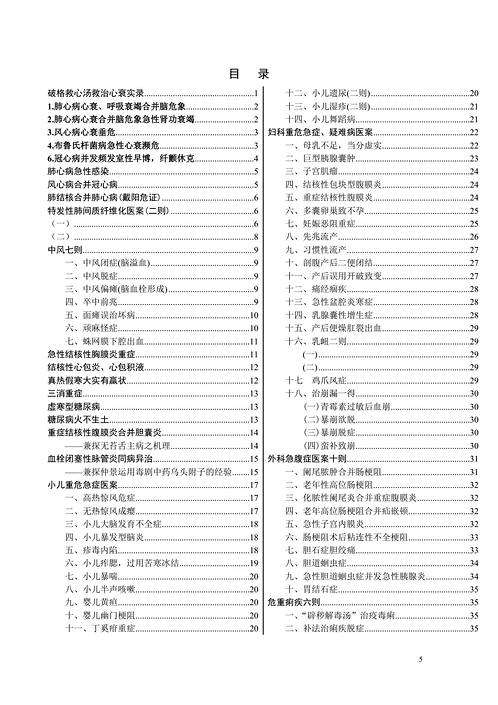李可老中医急危重症疑难病经验专辑.pdf