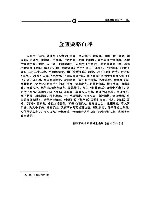 金匮要略注——张志聪.PDF