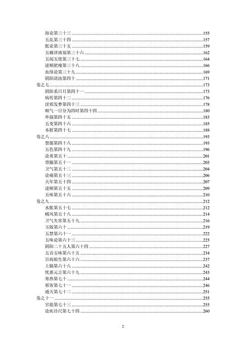 黄帝内经灵枢白话解.pdf