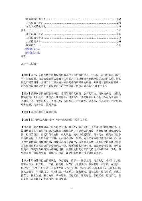 黄帝内经灵枢白话解.pdf