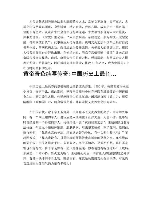 黄帝奇灸引爆艾灸产业新科技革命.pdf