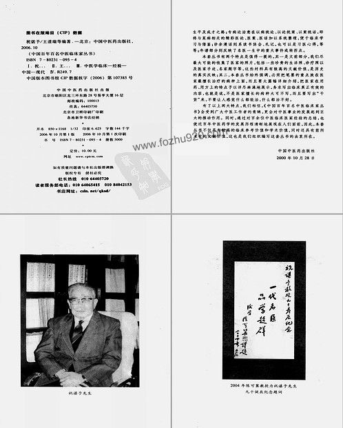 【中国百年百名中医临床家丛书祝谌予】下载