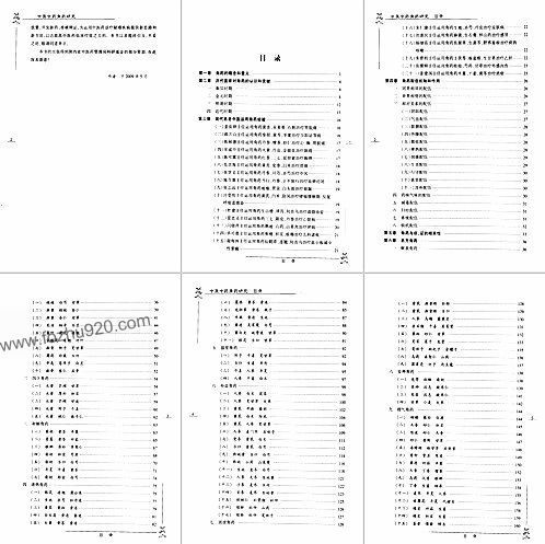 【中医中药角药研究 名医名方验方组药配伍技巧】下载