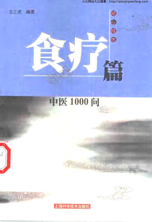 【中医1000问-食疗篇】下载