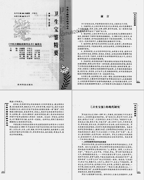 【中医古籍临床新用丛书-卫生宝鉴精要 元 高清版】下载