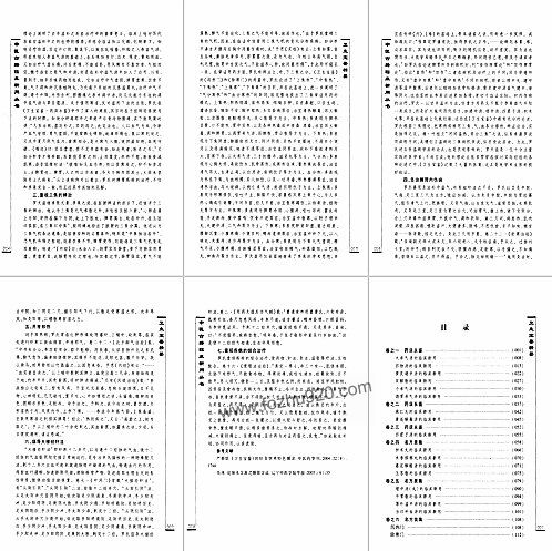 【中医古籍临床新用丛书-卫生宝鉴精要 元 高清版】下载