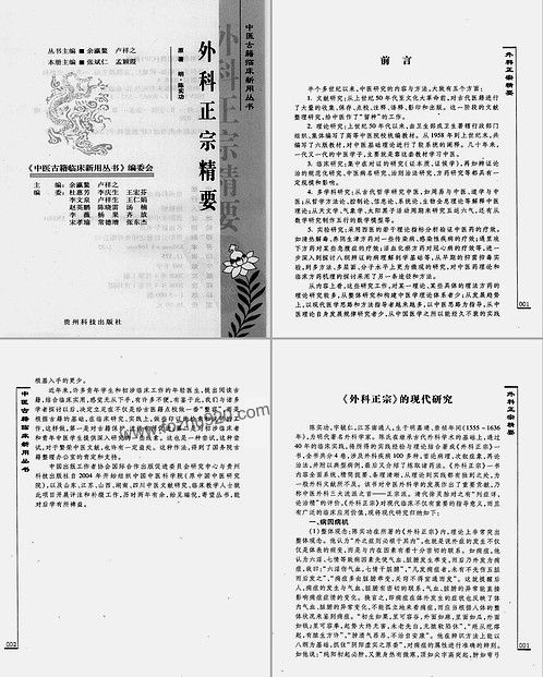 【中医古籍临床新用丛书-外科正宗精要 明 高清版】下载