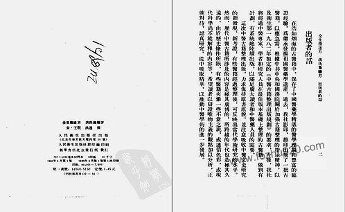 【中医古籍整理丛书-106全生指迷方洪氏集验方-】下载