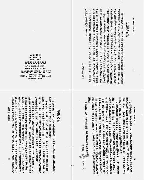 【中医古籍整理丛书-19本草蒙筌-明]陈嘉谟】下载