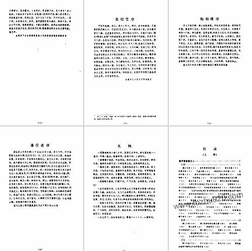 【中医古籍整理丛书-80验方新编上册-清]鲍相璈】下载