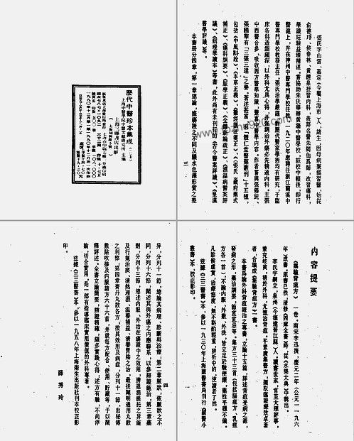 【中医古籍整理丛书 135集验背疽方 宋]李迅.扫描版】下载