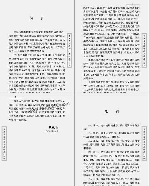 【中医古籍珍稀抄本精选-吴氏医方汇编1-5】下载