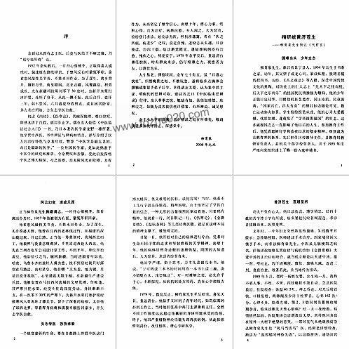 【中医名家学术经验集-中医临床思辨录 高清版】下载