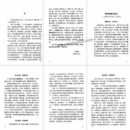 【中医名家学术经验集 四中医临床思辨录】下载