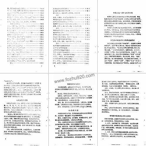 【中医学解难－中药分册 天津中医学院.扫描版】下载