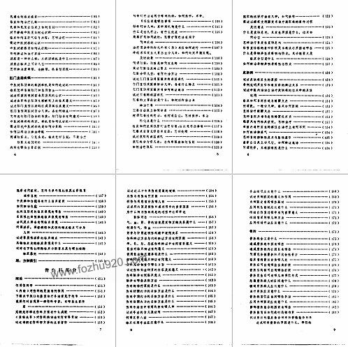 【中医学解难－外科-骨伤科分册 天津中医学院.扫描版】下载