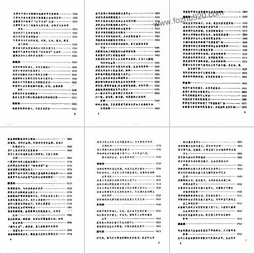 【中医学解难－方剂分册 天津中医学院.扫描版】下载