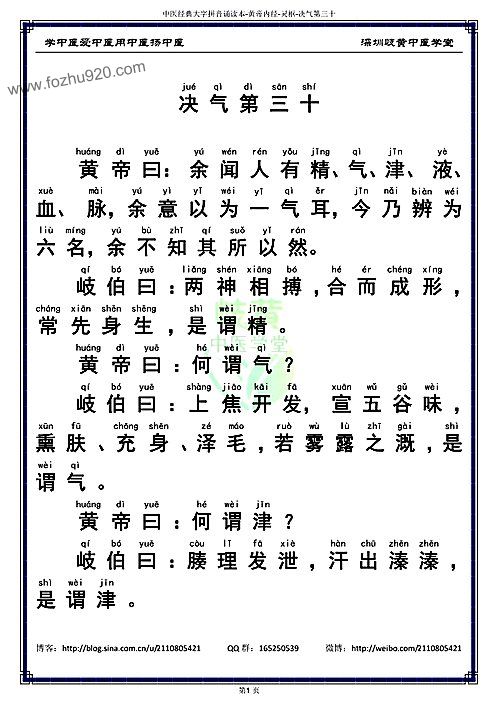 【中医经典大字拼音诵读本-黄帝内经灵枢30 简体】下载