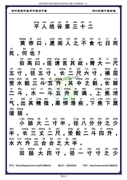【中医经典大字拼音诵读本-黄帝内经灵枢32 简体】下载