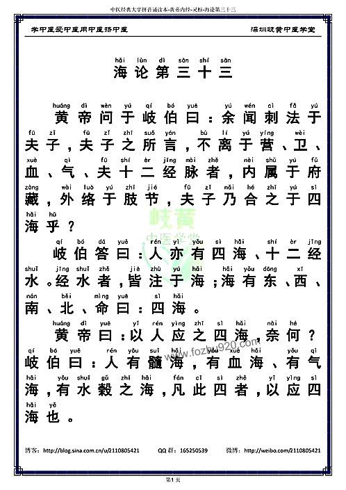 【中医经典大字拼音诵读本-黄帝内经灵枢33 简体】下载