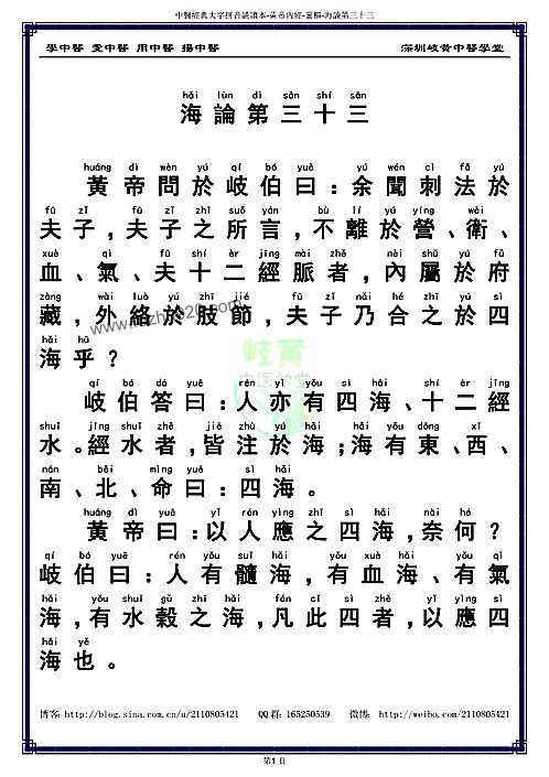 【中医经典大字拼音诵读本-黄帝内经灵枢33 繁体】下载