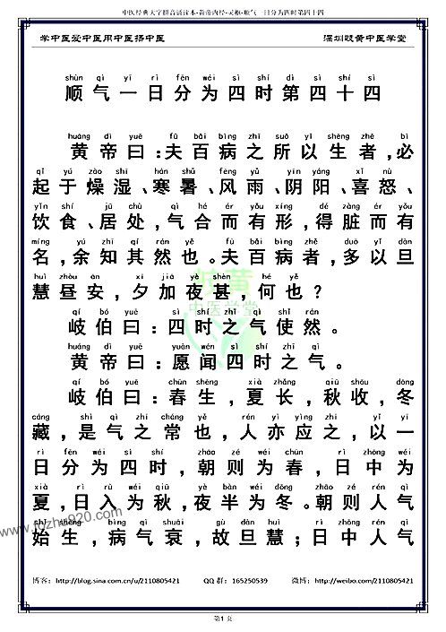 【中医经典大字拼音诵读本-黄帝内经灵枢44 简体】下载
