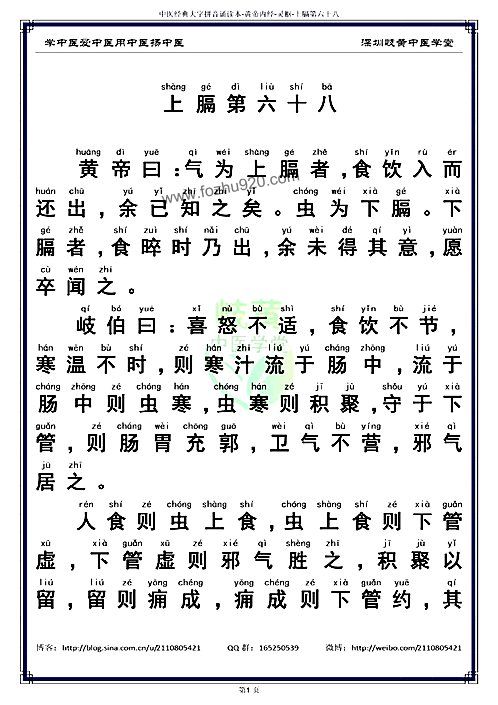 【中医经典大字拼音诵读本-黄帝内经灵枢68 简体】下载