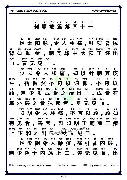【中医经典大字拼音诵读本-黄帝内经素问41 简体】下载