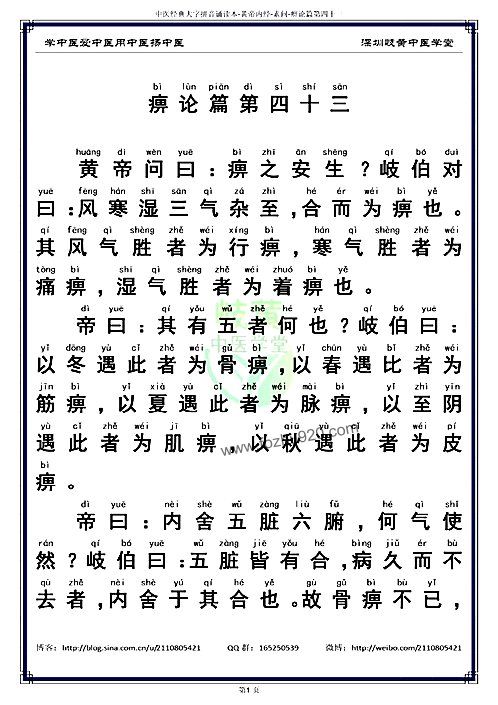 【中医经典大字拼音诵读本-黄帝内经素问43 简体】下载
