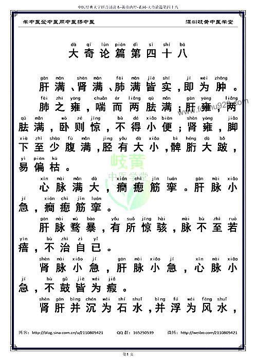 【中医经典大字拼音诵读本-黄帝内经素问48 简体】下载